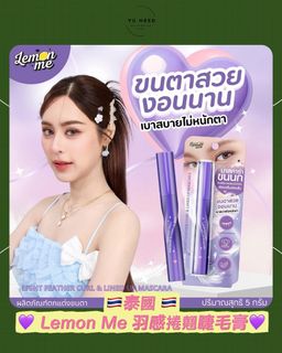 🇹🇭泰國 Lemon Me 羽感捲翹睫毛膏💜64236912294146110