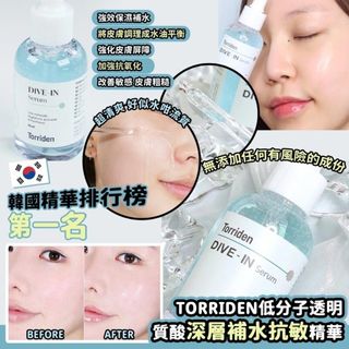 韓國製 Torriden 低分子透明質酸深層補水抗敏精華 50ml64234320700545110