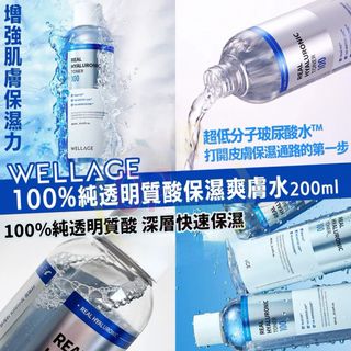 韓國 Wellage  100% 純透明質酸 保濕爽膚水 200ml64244960205443110