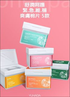 大癲價🤩✨ *YUHADA* 多效修護棉片✨64236317983873110