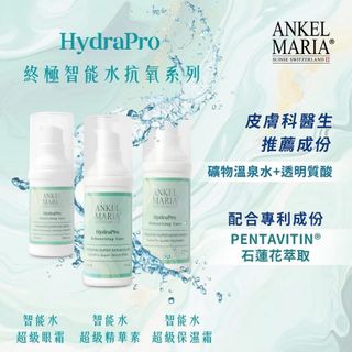 Ankel Maria  HydraPro 系列   含有 瑞士溫泉水+石蓮花萃取64236133581441110