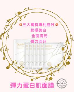 Dermier Elastin Active Glow Face Mask 彈力蛋白肌面膜6片64234842341378110