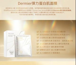 Dermier Elastin Active Glow Face Mask 彈力蛋白肌面膜6片❤️❤️64236507200515110
