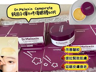 ✅包郵/可面交✅現貨-Dr Melaxin Cemenrete 鈣因子彈力修復眼膜60片64238890036481110