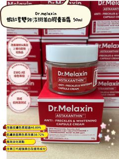 ✅包郵/可面交✅現貨-Dr.Melaxin 蝦紅素雙效淡斑美白膠囊面霜 50ml64237984245378110