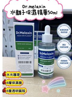 ✅包郵/可面交✅現貨-Dr.Melaxin 水離子保濕精華 50ml64238577412483110