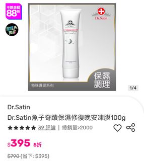 Dr.Satin魚子奇蹟保濕修復晚安凍膜100g64237566257155110