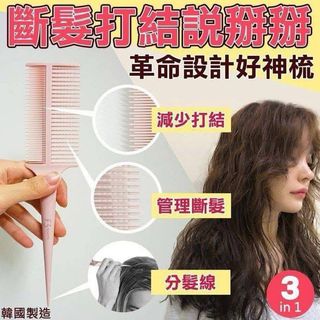 Korean đ°đˇ F3 Magic Styling 3-in-1 Comb64239409211265110