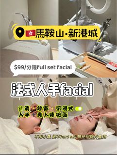 🇭🇰馬鞍山皇牌法式人手facial‼️沉浸式面部按摩64235211060353110