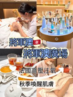 🇭🇰將軍澳廣場美容小店專業facial64235657725315110