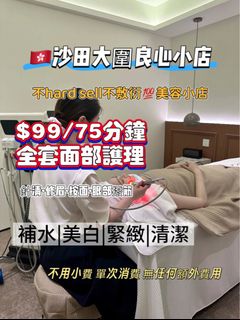 🇭🇰沙田大圍平價facial‼️64238576858243110
