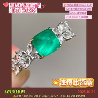 💥超級撿漏價🩷Hkd 3680
 1.43克拉糖塔祖母綠戒指
 pt950鑲嵌藍寶
 vivid green! 配證書📄64236132902787110