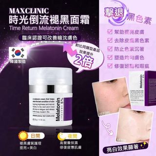 ✅包郵/可面交✅現貨-韓國🇰🇷MAXCLINIC 時光倒流褪黑素5%面霜 50g64236506481795110