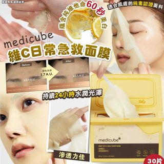 韓國🇰🇷新品medicube Deep維C日常急救面膜64235362694530110