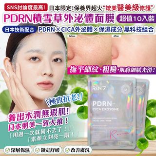 PDRN積雪草外泌體面膜(一袋10入 / 25ml x 10入)64235362609537110