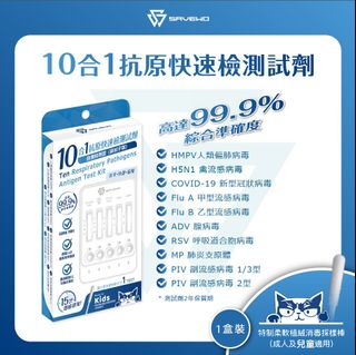 香港品牌SAVEWO推出全新十合一抗原快速檢測試劑64239722413315110