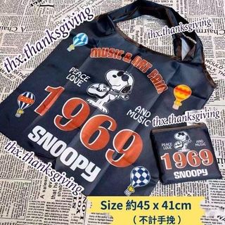 Snoopy 環保袋 ( 一套2件 環保袋連小袋 ) 可摺疊 Woodstock 胡士托 Tote Bag 史奴比 Peanuts 實用袋 史路比 史努比 Pouch 花生漫畫 糊塗塌客 史諾比 野餐袋 沙灘袋 海灘袋卡通 公仔 禮物袋 旅行收納袋 聖誕禮物 情人節禮物 Tote Bag 生日禮物64236505094657110