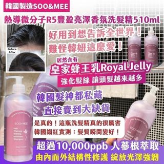 韓國🇰🇷SOO&ME熱導微分子R5豐盈亮澤香氛洗髮精(510ml64235362364546110