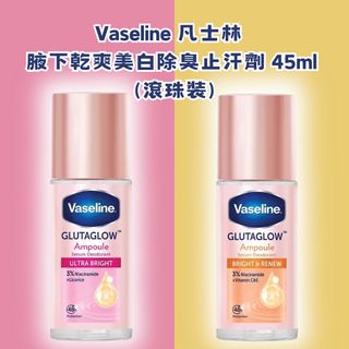 Vaseline 凡士林 腋下乾爽美白除臭止汗劑 45ml (滾珠裝)64238890285955110