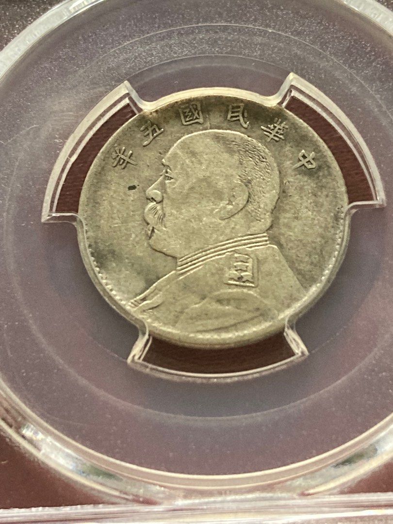 1916年 中華民國袁世凱20銭 硬貨 NGC認証 中国銀貨 袁世凱二角 中華