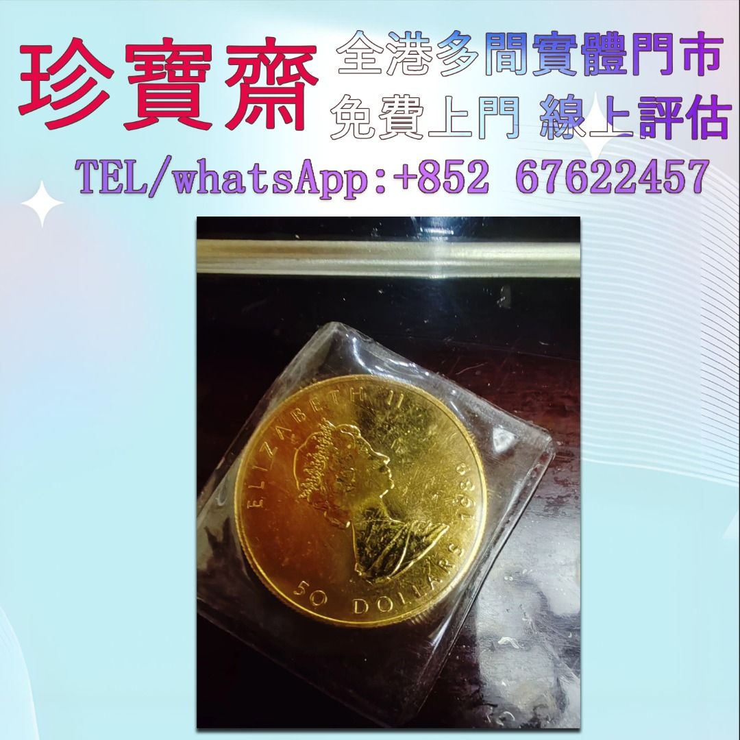 全港高價：1989年加拿大楓葉金幣外國金幣97紀念金幣、金幣鷹洋金幣97金幣香港十二生肖金幣建國三十週年紀念金生肖金幣伊麗莎白二世金幣
