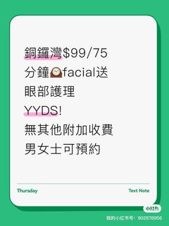 🇭🇰銅鑼灣2000年廣場facial送眼部64246337851521110