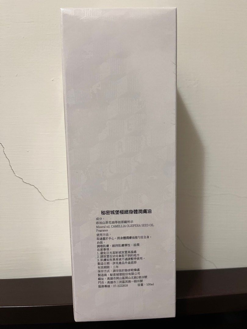 全新！秘密城堡極致身體油100ml 長效期, 香水、美妝、保養, 身體清潔保養, 身體護理在旋轉拍賣