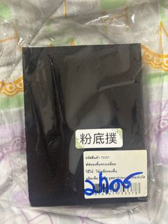 “買嘢送出”泰國粉底撲64246337369217110