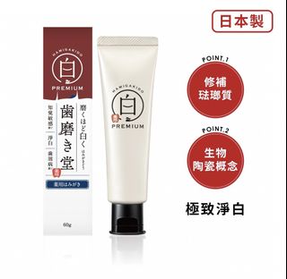 全新正貨現貨🔥日本齒磨殿堂 (兩倍美白)極致淨白牙膏 60g64245341660547110