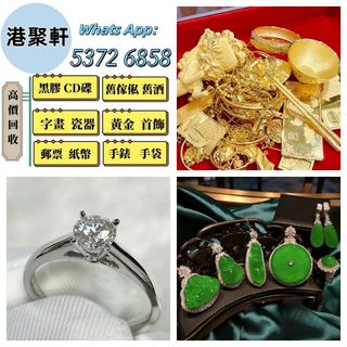 【Kam Chui Hin】Hong Kong and Macau-wide上门 service: Precious metal jewelry, gold, diamonds, jewelry, jade, jewelry, pure gold 9999, K gold, platinum, gold bars, gold bricks, gold chains, gold bracelets, rings, gold jewelry, Chow Sang Sang, Chow Tai Fook, Luk Fook, jade articles, jade jewelry, diamond rings, jade bangles,平安扣, jade earrings, gold-inlaid-jade rings, jade, jade articles, jade ornaments, gold jewelry, necklaces, rings, bracelets, anklets, necklaces, bead strings, earrings, Hong Kong zodiac gold coins, Shoushan stones and various jewelry and ornaments!64246019748481110