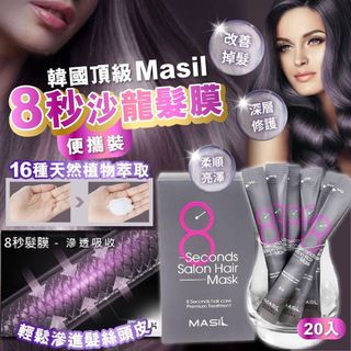 韓國頂級 Masil 8秒沙龍髮膜便攜裝-20入64246020288259110