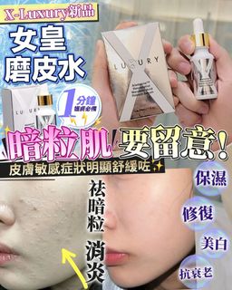 💜包郵系列💜📣 Xluxury 女皇磨皮水64246534305154110