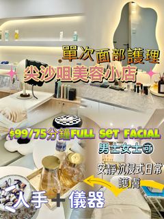 🇭🇰尖沙咀男士女士全套面部護理full set facial64246337480962110