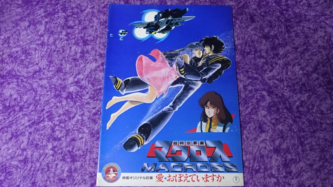 Macross Promotional Insert/Advertisement, Hobbies & Toys, Books ...
