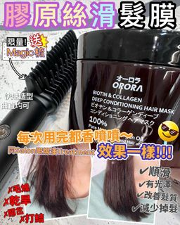 💜包郵系列💜《新版》ORORA 膠原超水光絲髮膜300ml 獨家送 Kensen造型梳64246533959169110