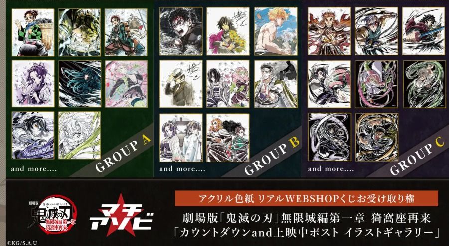 鬼滅の刃 カウントダウン アクリル色紙 リアルWEBSHOPくじ 冨岡義勇