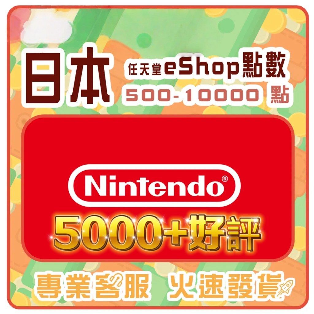 🔥5000+好評🔥日本Nintendo switch eshop card 日服日元YEN 任天堂點數卡充值卡禮品卡預付卡儲值卡【有售不同面值】,  電子遊戲, 遊戲機配件, 遊戲禮物卡及帳戶-