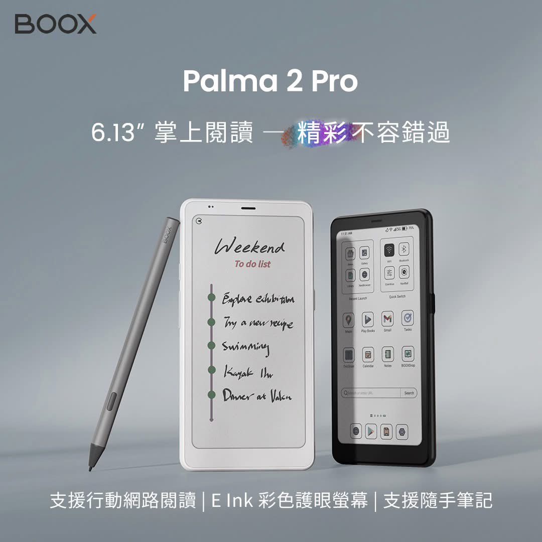 舊換新｜文石｜BOOX｜6.13寸｜Palma 2 Pro｜雙5G｜彩色電子書閱讀器 ｜高通八核2.4Ghz｜6+128g（支持2TB SD卡 ...