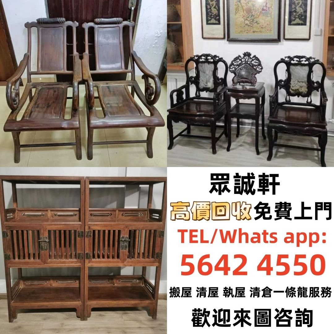 【眾誠軒】傢私 傢俬 清朝 民國酸枝椅、扶手椅、長凳、八仙台、圓台、黃花梨、 紫檀 古董酸枝 酸枝傢俬 古董紅木 烏木傢俬等等各種古董家俬 ...
