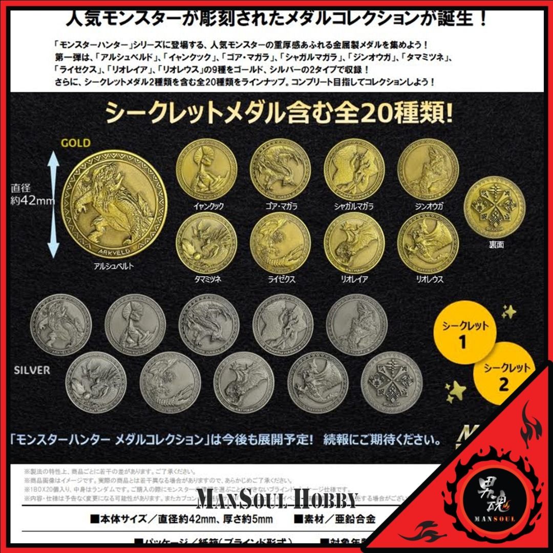 👨🏻日版質量保證🔥 魔物獵人原盒Capcom Monster Hunter Medal Collection Vol.1 20Pack BOX,  興趣及遊戲, 玩具& 遊戲類- Carousell