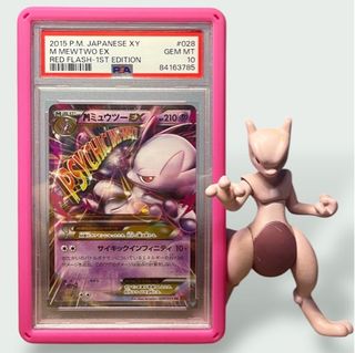 【PSA10 連番】 MミュウツーEX 2枚セット ポケカ ☆ALL☆PSA10☆まとめ☆2枚連番セット【ポケカ】MミュウツーEX