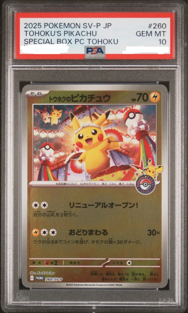 2025 Pokemon SV-P JP 東北 比卡超 寶可夢 Tohoku's Pikachu #260 PSA 10 日版, 玩具收藏品 ...