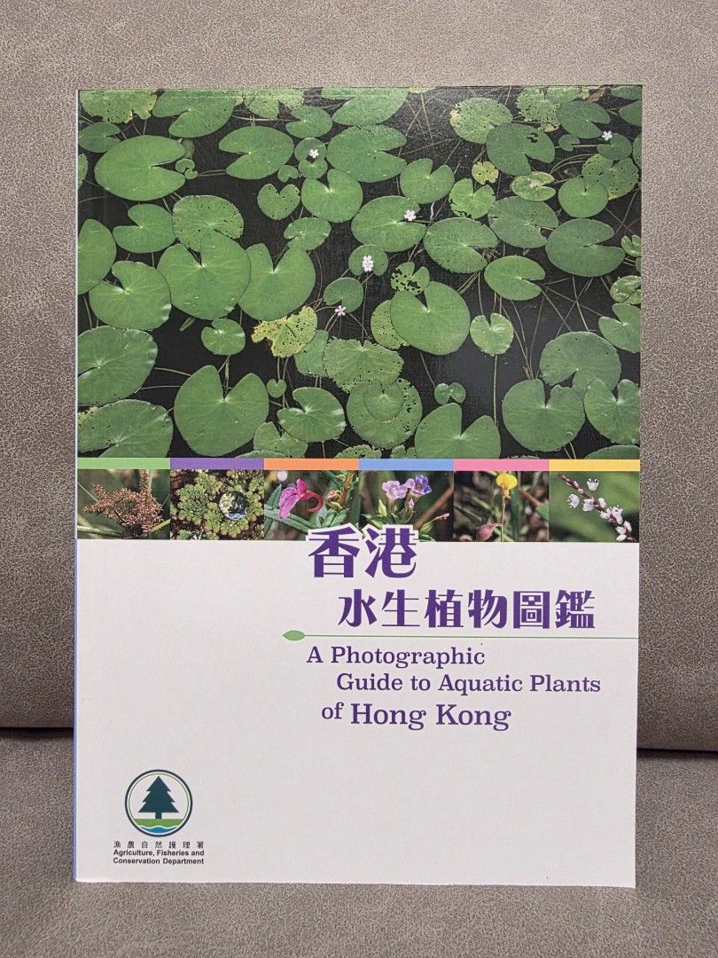 香港水生植物圖鑑, 興趣及遊戲, 書本& 文具, 雜誌- Carousell