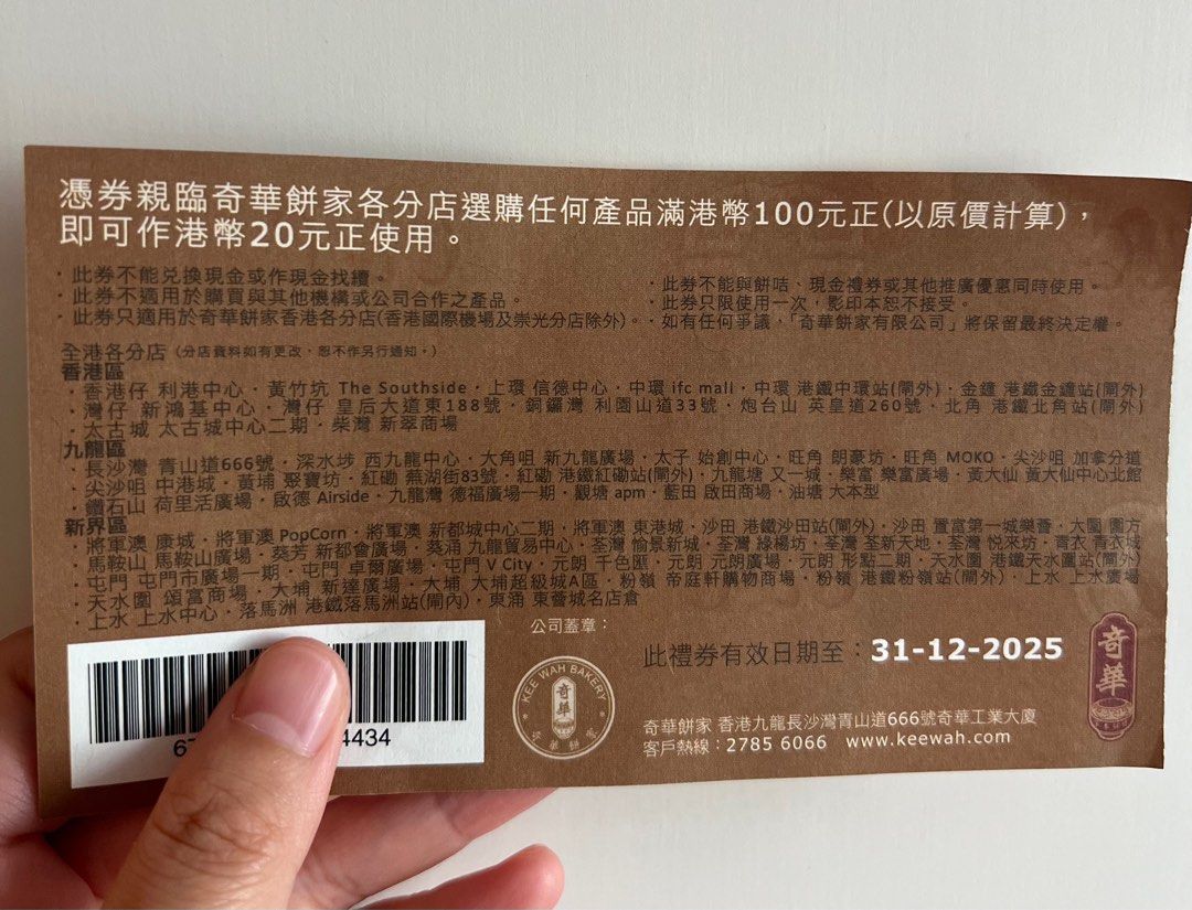 奇華餅家$20 優惠券, 門票＆禮券, 現金券、兌換券、禮券- Carousell
