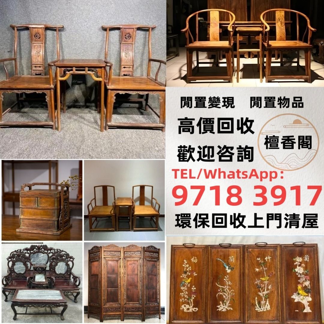 【檀香閣】傢私 傢俬 清朝 民國酸枝椅、扶手椅、長凳、八仙台、圓臺、黃花梨、 紫檀 古董酸枝 酸枝傢俬 古董紅木 烏木傢俬等等各種古董傢俬 ...