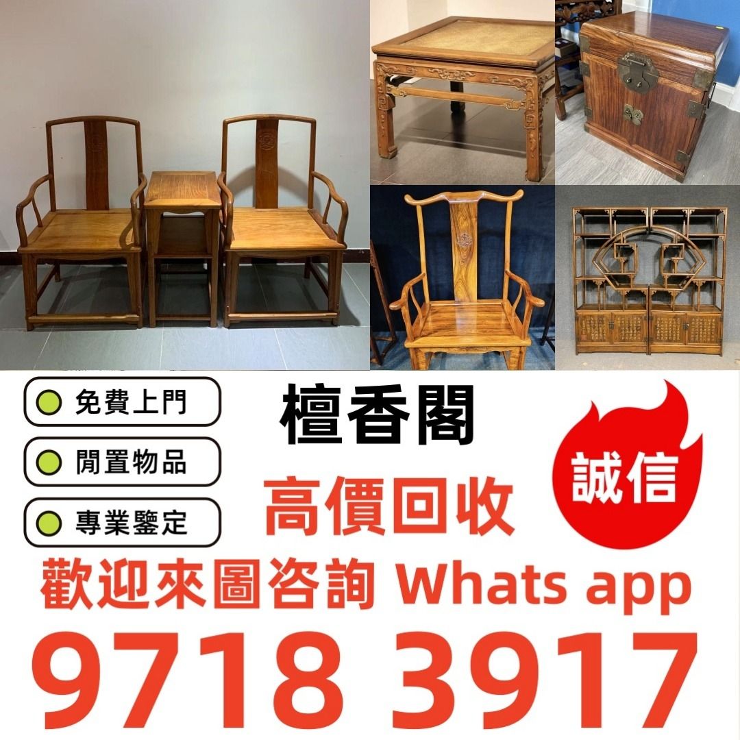 【檀香閣】傢私 傢俬 清朝 民國酸枝椅、扶手椅、長凳、八仙台、圓臺、黃花梨、 紫檀 古董酸枝 酸枝傢俬 古董紅木 烏木傢俬等等各種古董傢俬 ...