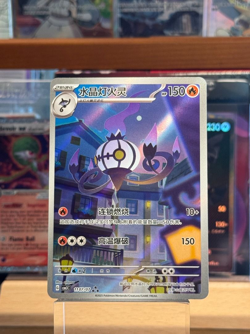 Chandelure #1107 Pokemon Chinese Gem Pack 3 Vol.3 CBB3C, Toys