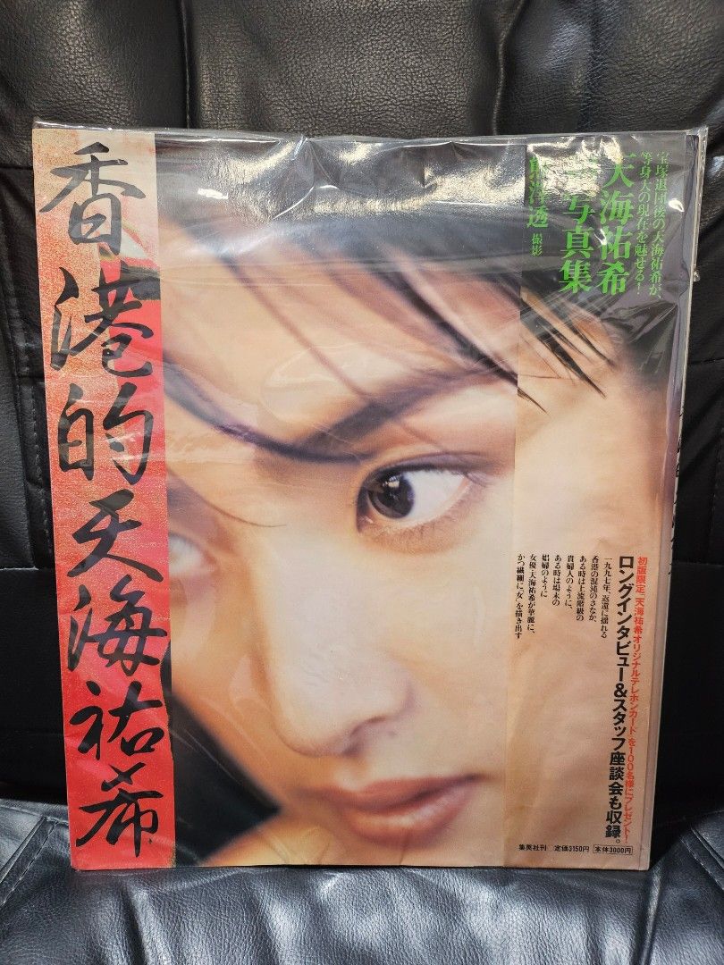 天海祐希香港的天海祐希寫真集, 興趣及遊戲, 書本& 文具, 雜誌- Carousell