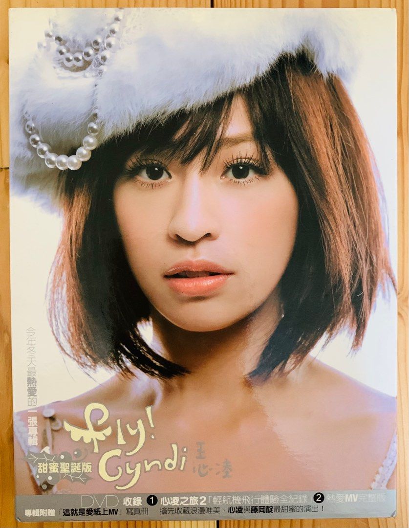 王心凌Cyndi Fly! Cyndi! 甜蜜聖誕版 台版首版CD專輯 私訊開價, 書籍、休閒與玩具, 樂器、音樂相關, CD、DVD在旋轉拍賣