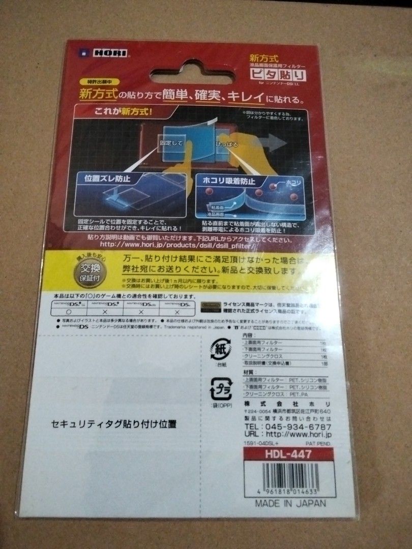 Nintendo DS screen protector (Category: Cases & Covers) located in Santa Rosa. Submitted by animemerchcollection (Listing ID 1400638102, Image 2). Description: WYSIWYG.